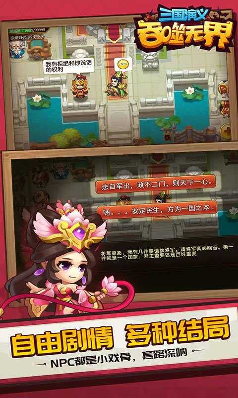 三国演义:吞噬无界通用版图3