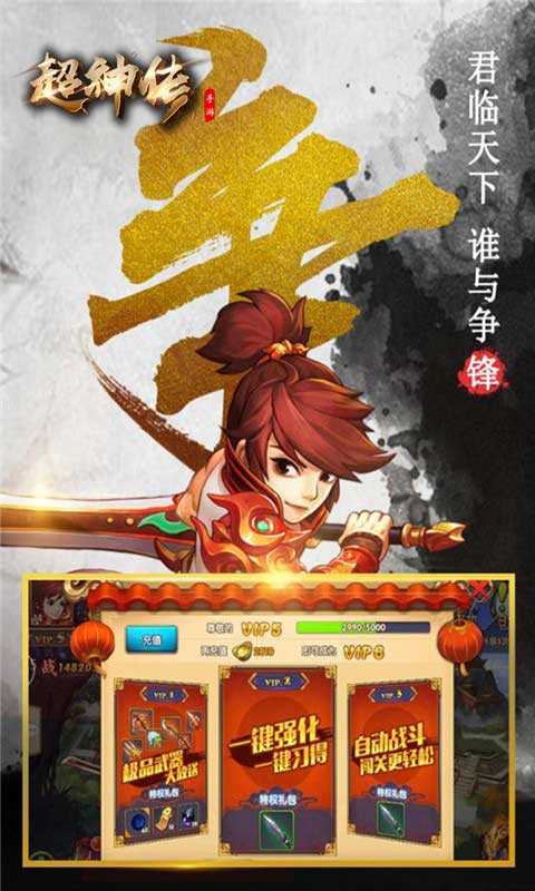 超神传官方版图3