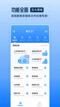 格式工厂免费版