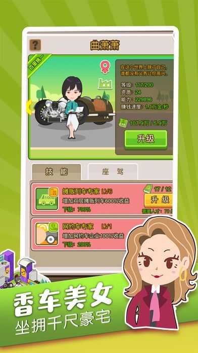 我要当富豪最新版图2