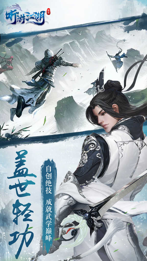 听游江湖之武侠风云手游直装版图3