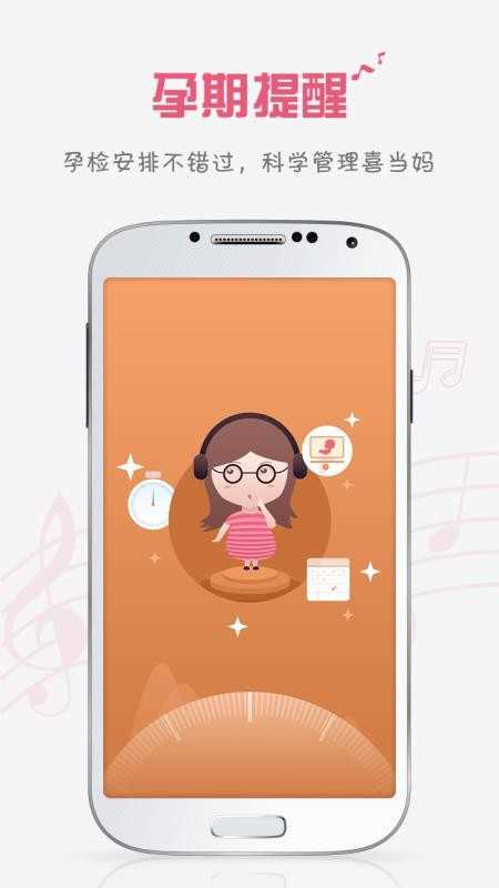 胎教盒子安卓免费版图3