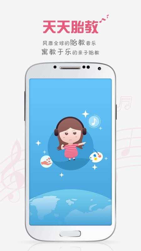 胎教盒子安卓免费版图2