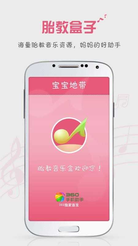 胎教盒子安卓免费版图4