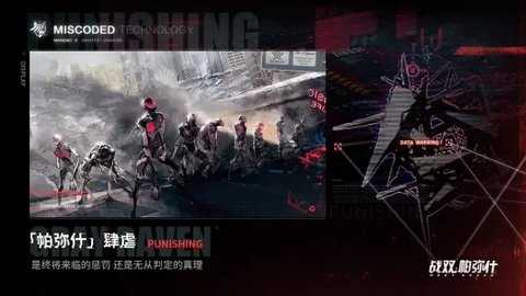 战双帕弥什bilibili版图4