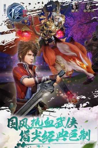 不良人2手机最新版