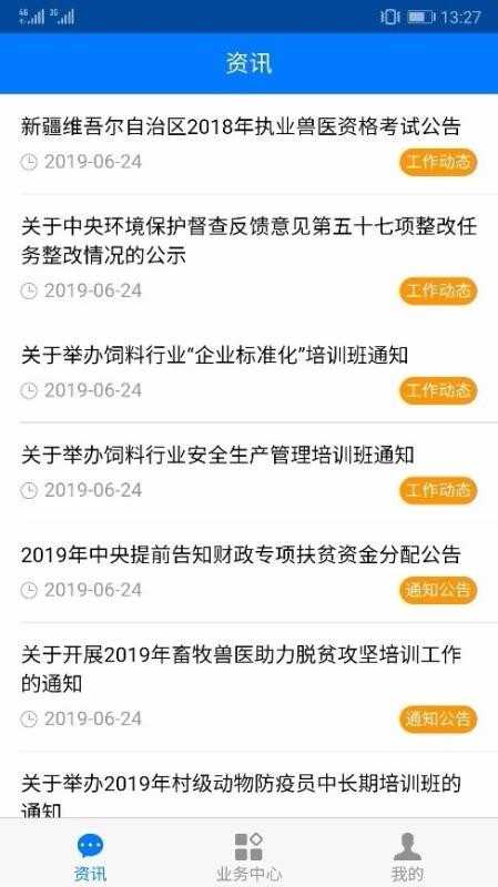 智慧兽医直装版图2