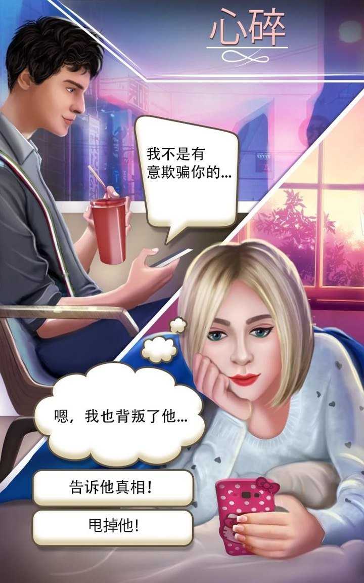 决定(Decisions)手游免费版图4
