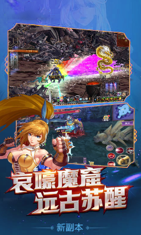 地下城魔幻世界手机版
