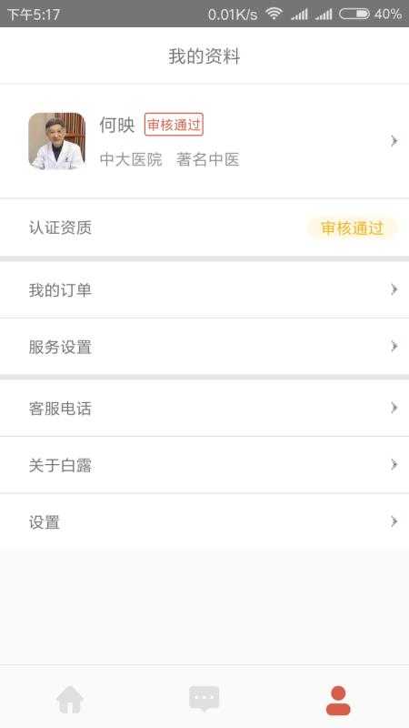 白露医馆