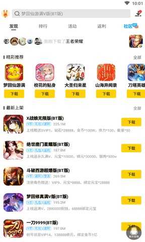 弈玩盒子安卓免费版图1