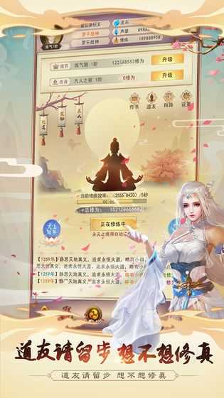 逍遥修真极速飞升图1