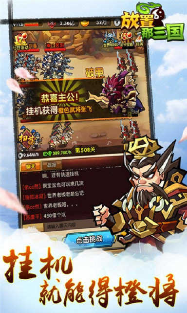 放置那三国游戏无广告版图3