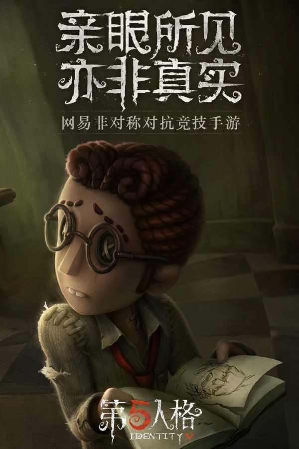 第五人格OPPO正版图2