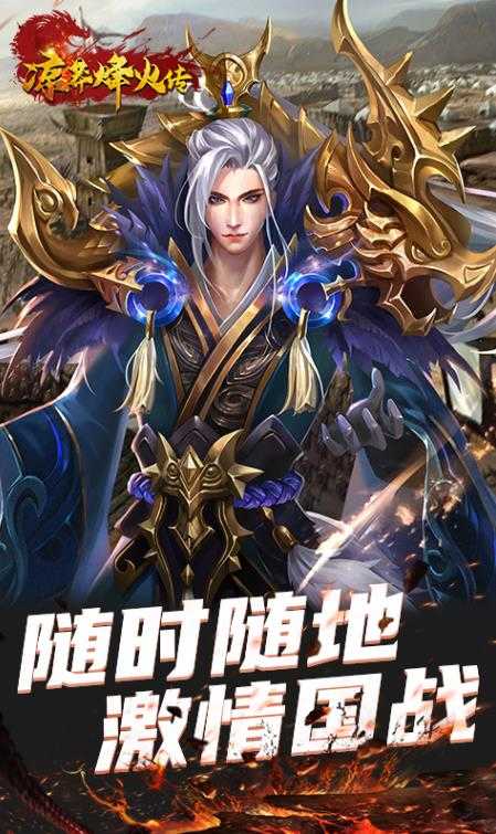 凉莽烽火传游戏官方版图2