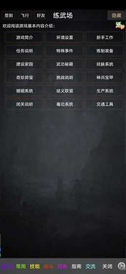 踏剑mud正版图3