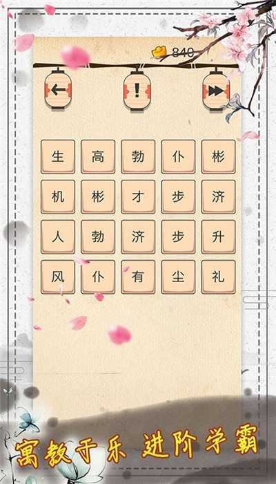 成语猜猜看红包版图2