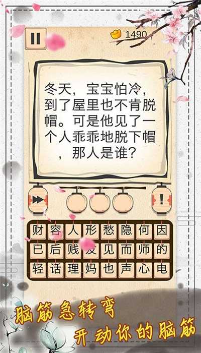 成语猜猜看红包版图1