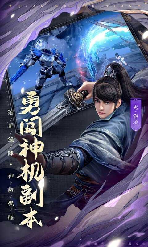 剑武九天手游免费版图3