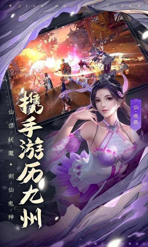 剑武九天手游免费版图2