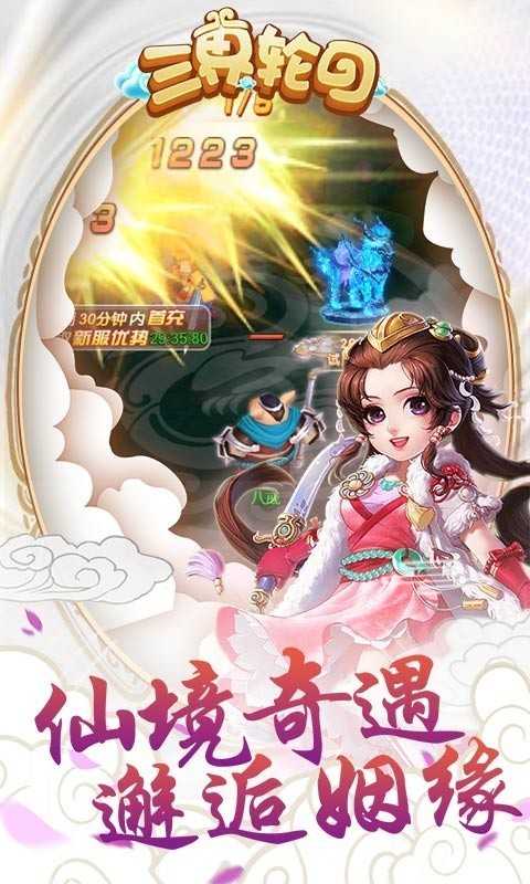 三界轮回通用版图3