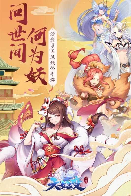 天姬变缘起灵狐手游版图2