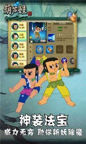 葫芦娃疯狂合体手机最新版图3