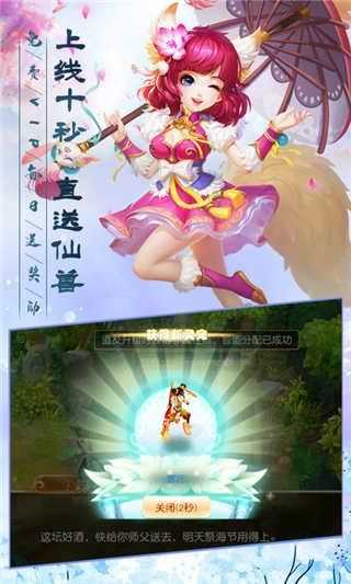 梦缘江湖游戏安装包图3