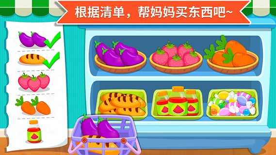宝宝超市最新免费版图3