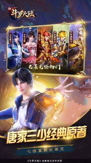 斗罗大陆4终极斗罗直装版图2