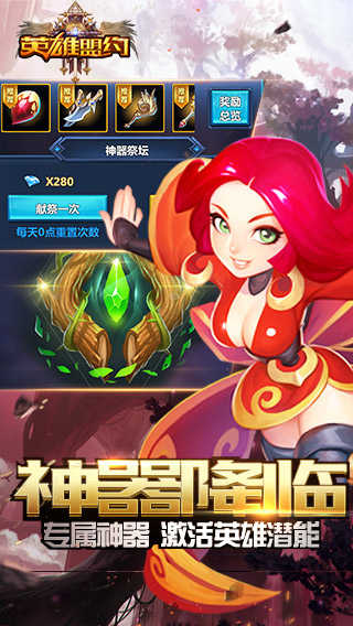 英雄盟约手机最新版
