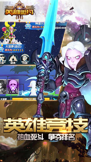 英雄盟约手机最新版