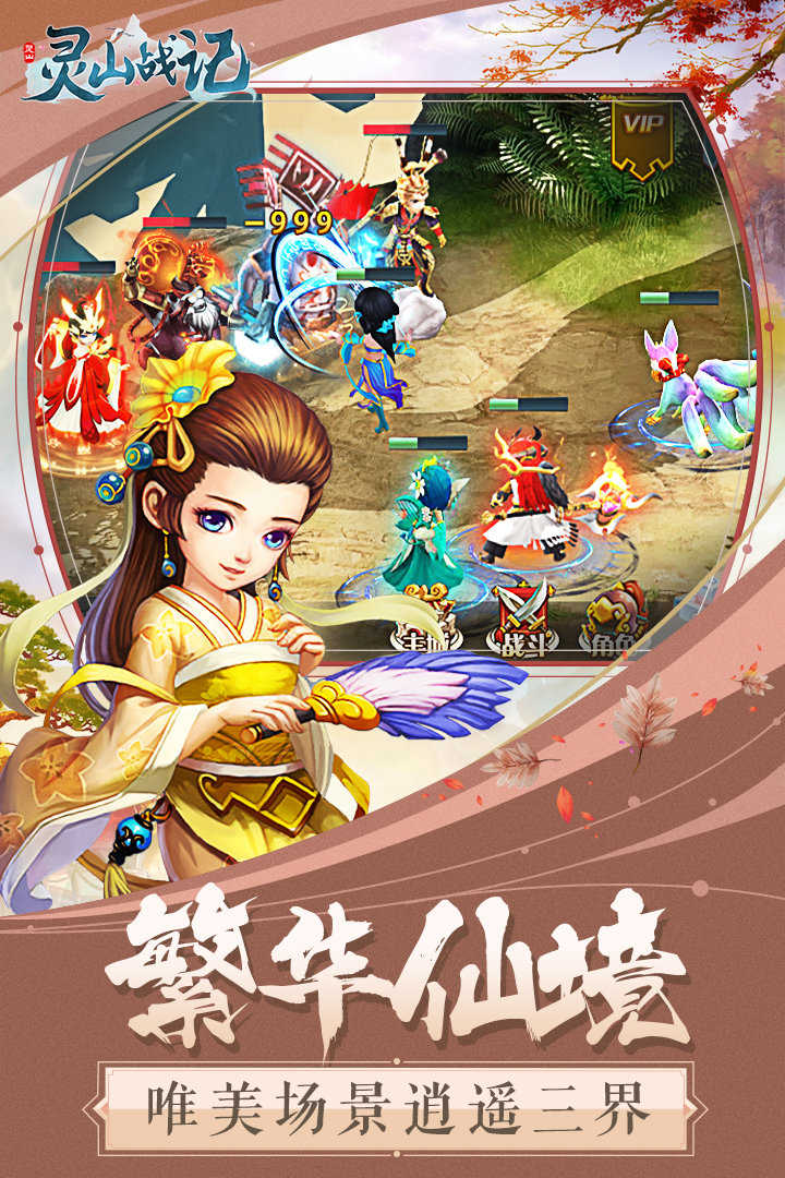 灵山战记游戏无广告版图2