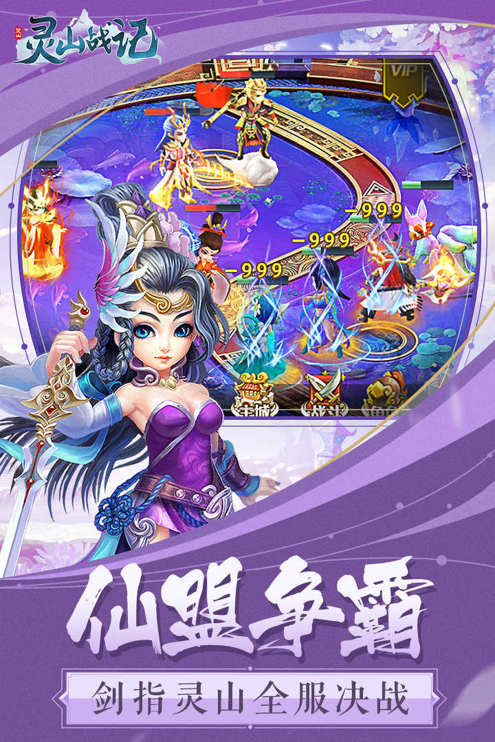 灵山战记游戏无广告版图3