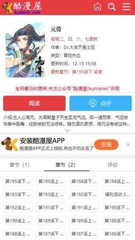 酷漫屋免费漫画下拉式图1