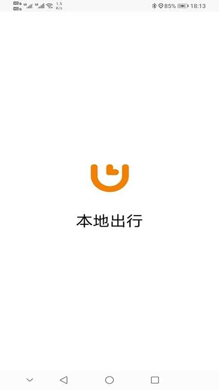 本地出行图4