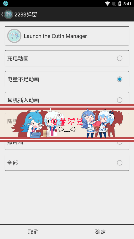 二次元弹窗官方正版