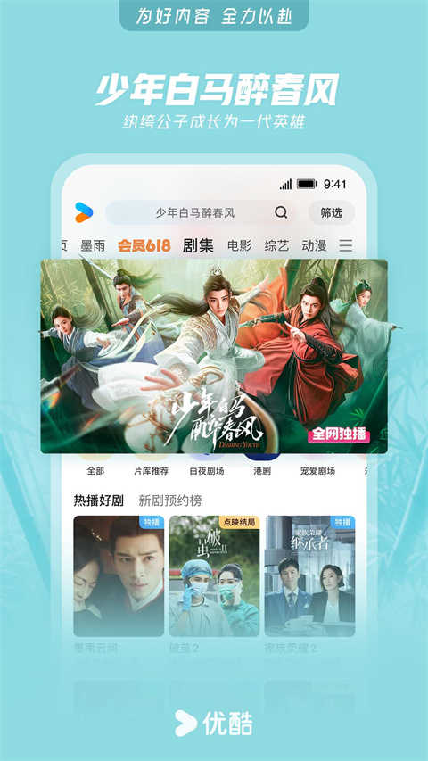 优酷安卓版最新版图3