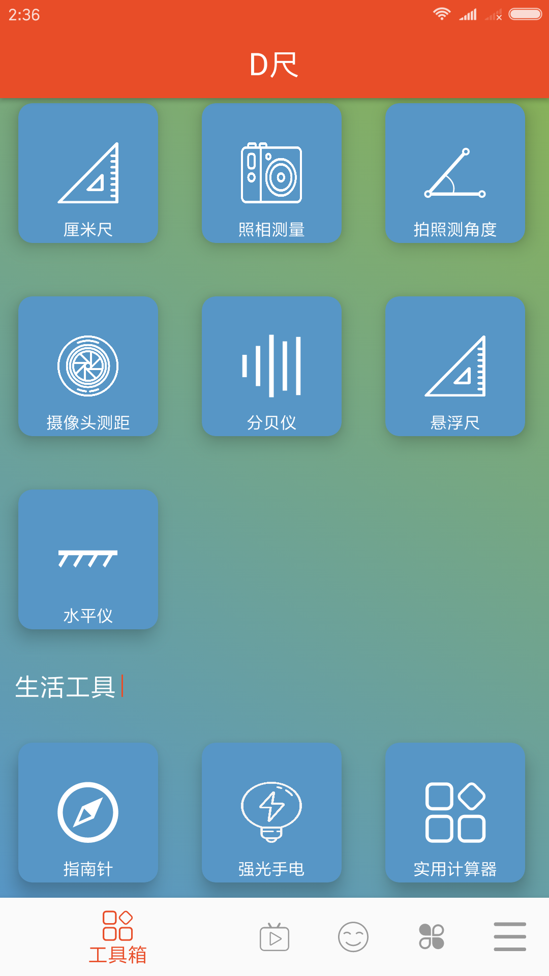 测量尺子(尺子)官方最新版