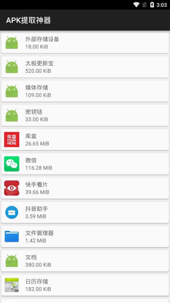 APK提取神器手机版图3