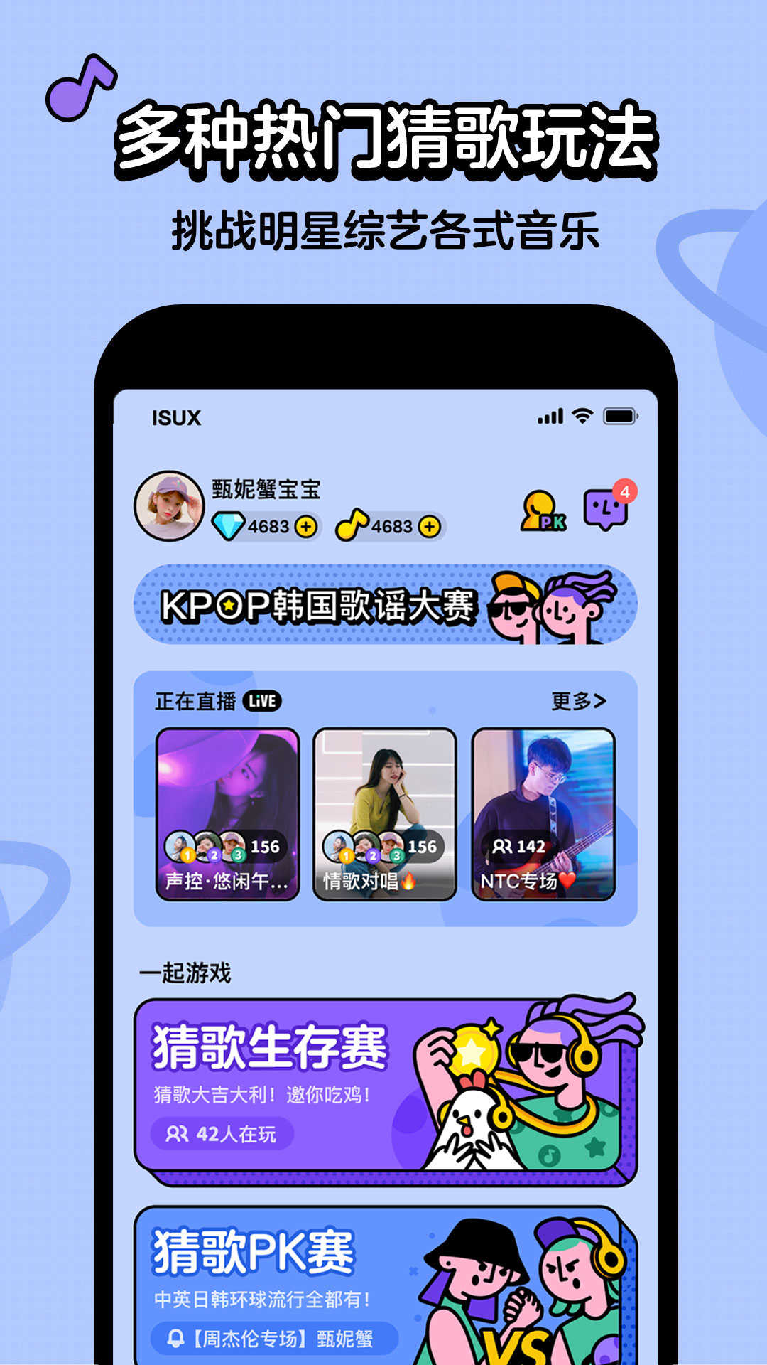 虾咪猜歌直装游戏版图3