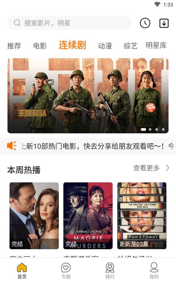 同仁追剧图3