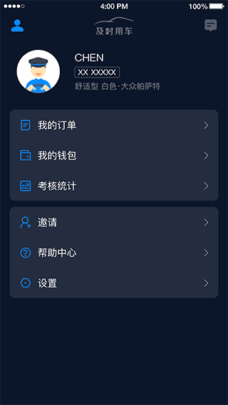 及时用车