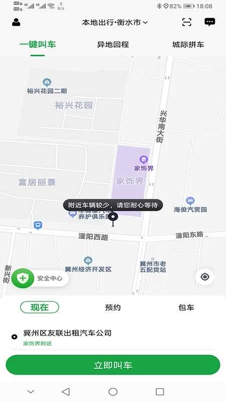 本地出行图3