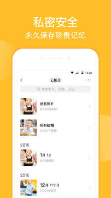 亲宝宝app图4