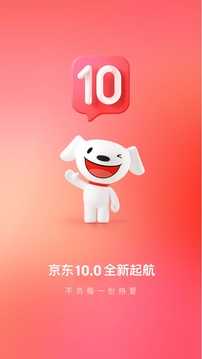 京东商城网上购物安卓直装版图3