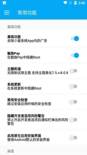 Flyme9助手