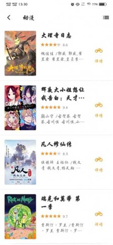 海豚影视纯净版图5