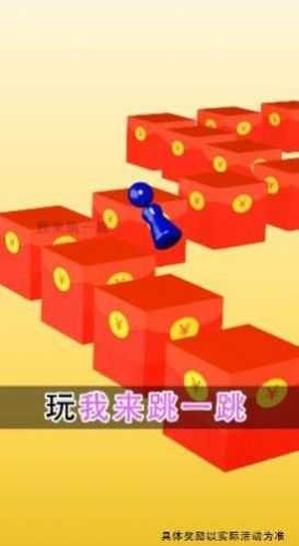 财神跳一跳红包版图3