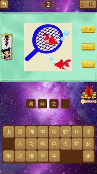 成语猜猜赚赚钱版图4